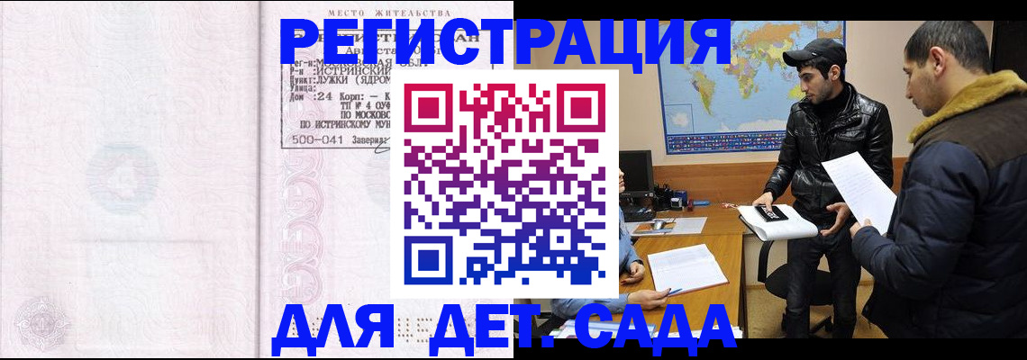 временная регистрация для школы в Братске