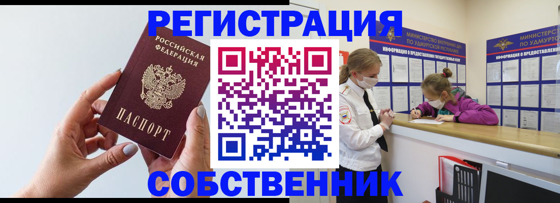 прописка для кредита в Братске