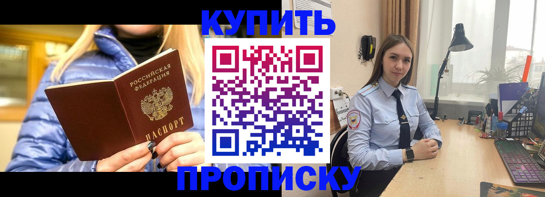прописка ребенка в Братске