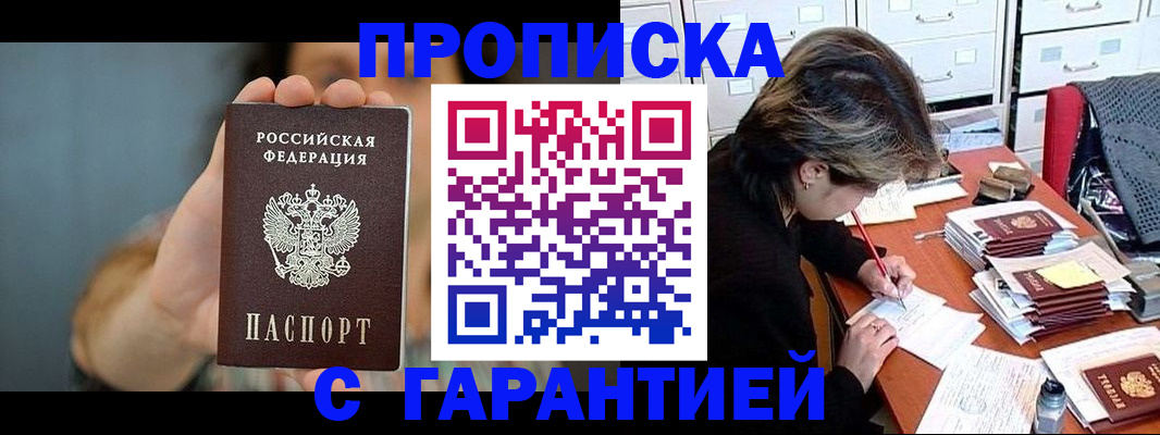 временная регистрация 2025 в Братске