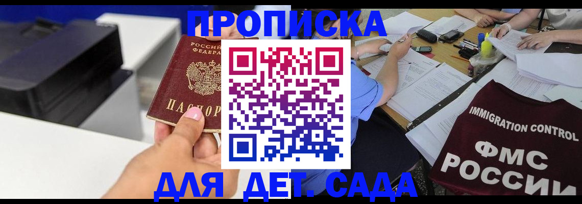прописка для работы в Братске