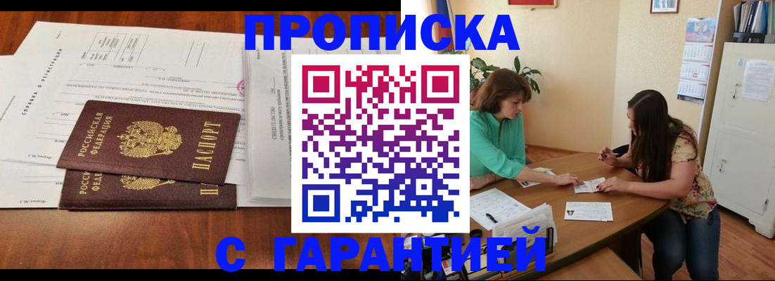 временная регистрация недорого в Братске
