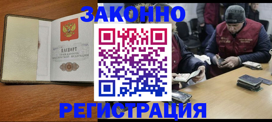 прописка ребенка в Братске