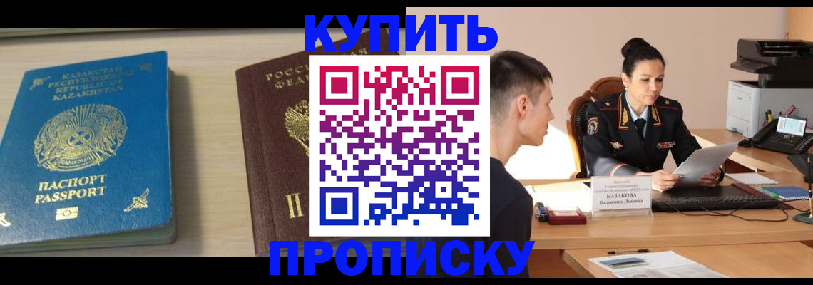 прописка для кредита в Братске