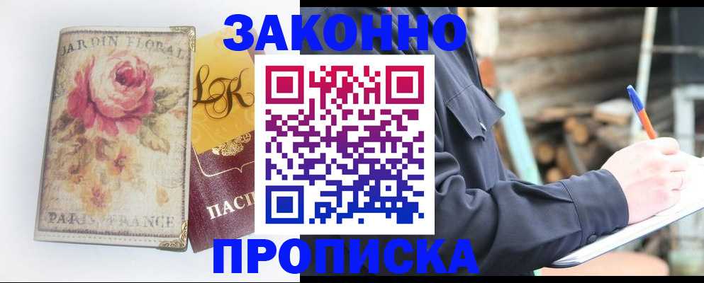 временная регистрация собственник в Братске