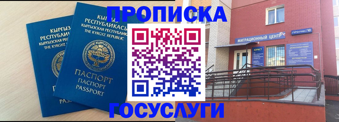 прописка ребенка в Братске