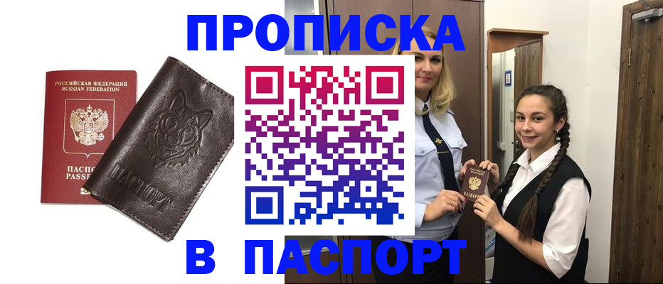 пропишу в квартире в Братске