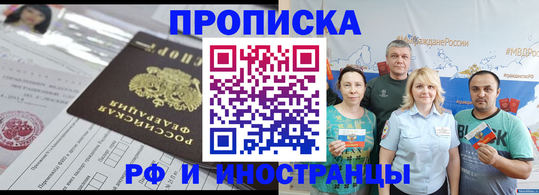 прописка законно в Братске