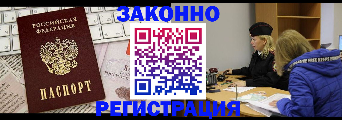 временная прописка в Братске